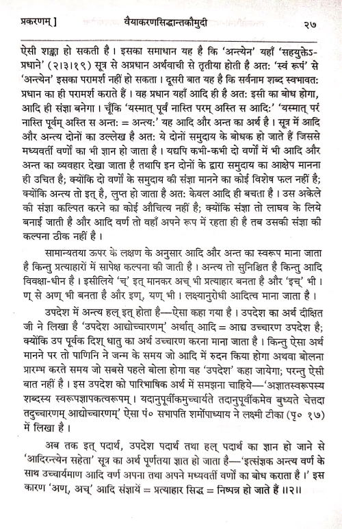 Vaiyakaran Siddhanta Kaumudi 2 vols.